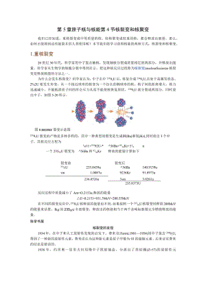 第5章原子核与核能第4节核裂变和核聚变.docx