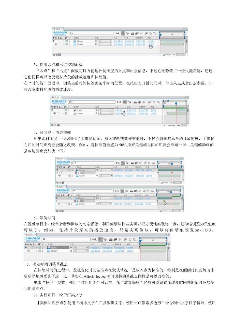 《After Effects特效与合成》教案——第三章 制作电视纪录片.docx_第3页