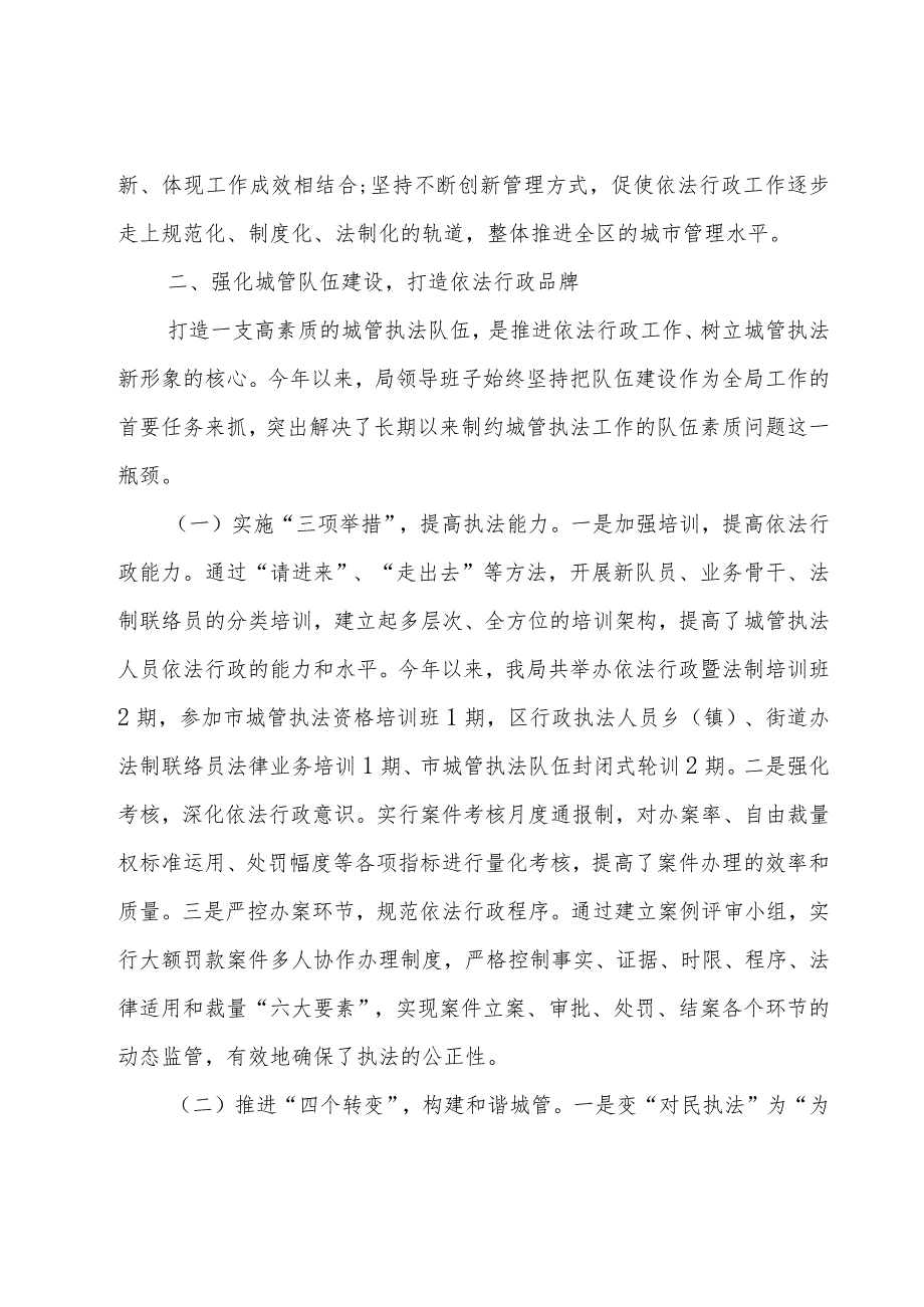 2023城管年终工作总结2000字.docx_第2页