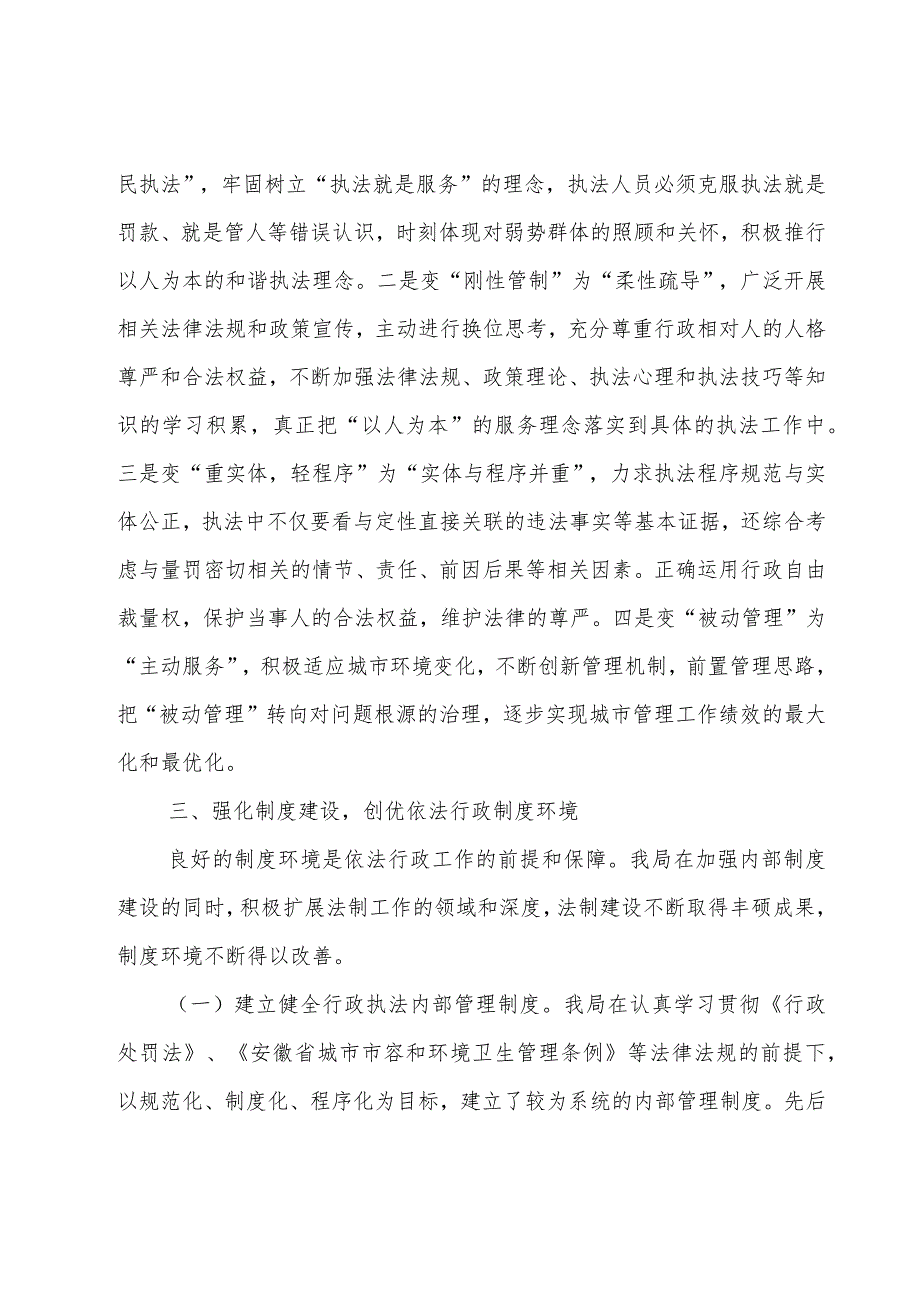 2023城管年终工作总结2000字.docx_第3页