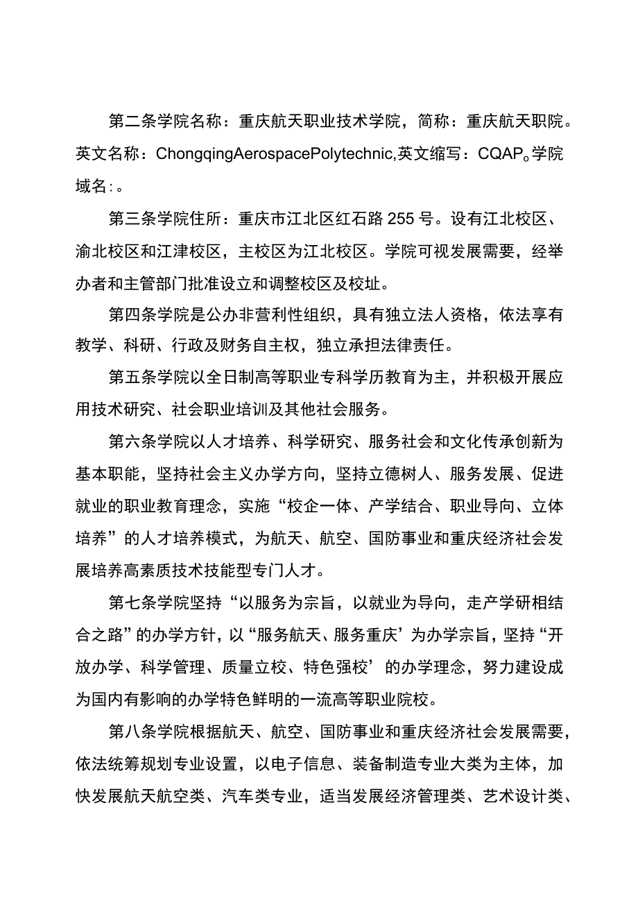 重庆市教育委员会高等学校章程核准书.docx_第3页