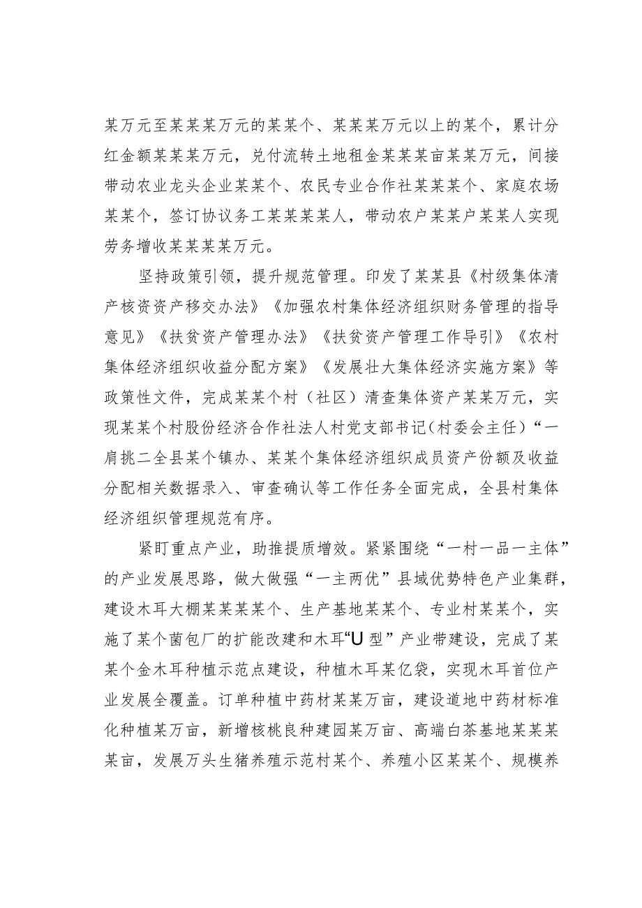 关于某县农村集体经济发展的调查与思考：示范引领强基础创新机制促增收.docx_第2页