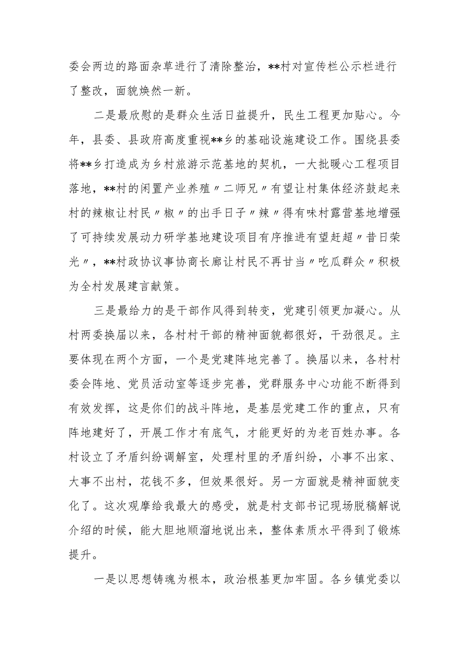 某县委书记在全县乡镇党委书记抓党建促乡村振兴创先争优擂台比武上的讲话提纲.docx_第2页