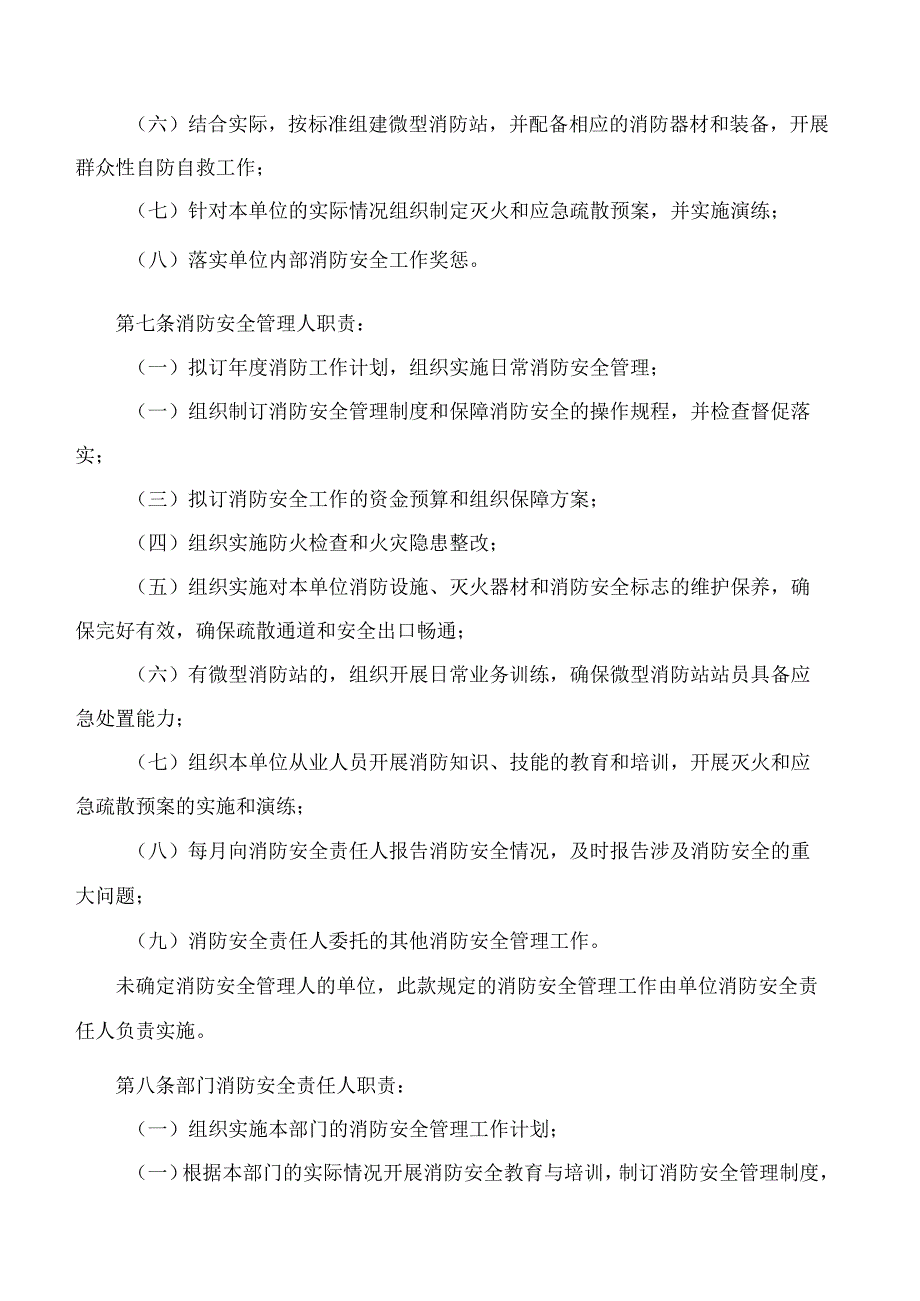 海口市民政局、海口市消防救援支队关于印发《海口市养老机构消防安全标准化管理规定》的通知.docx_第3页