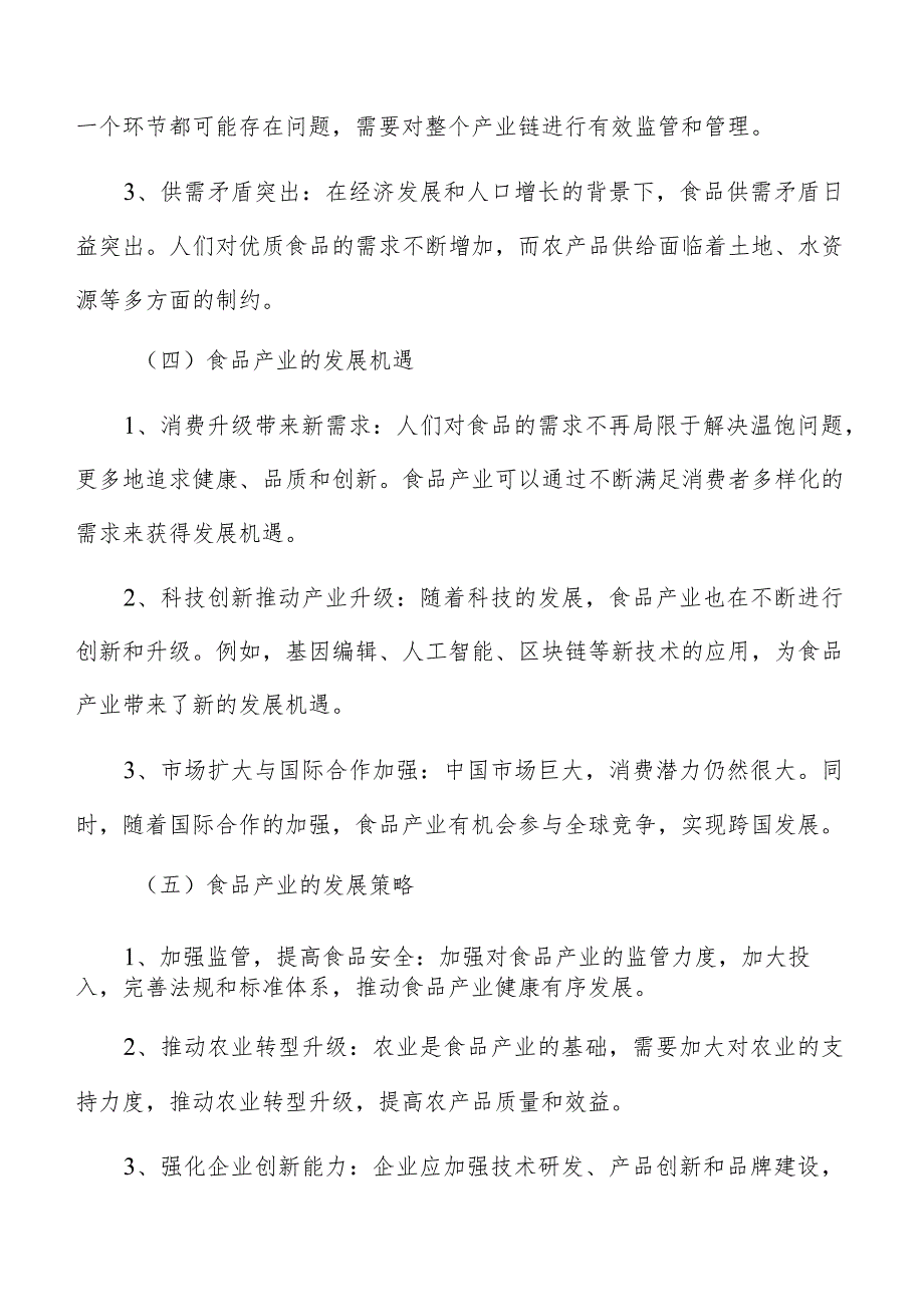 食品产业应急管理能力提升行动实施方案.docx_第3页