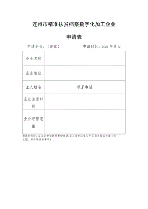 连州市精准扶贫档案数字化加工企业.docx