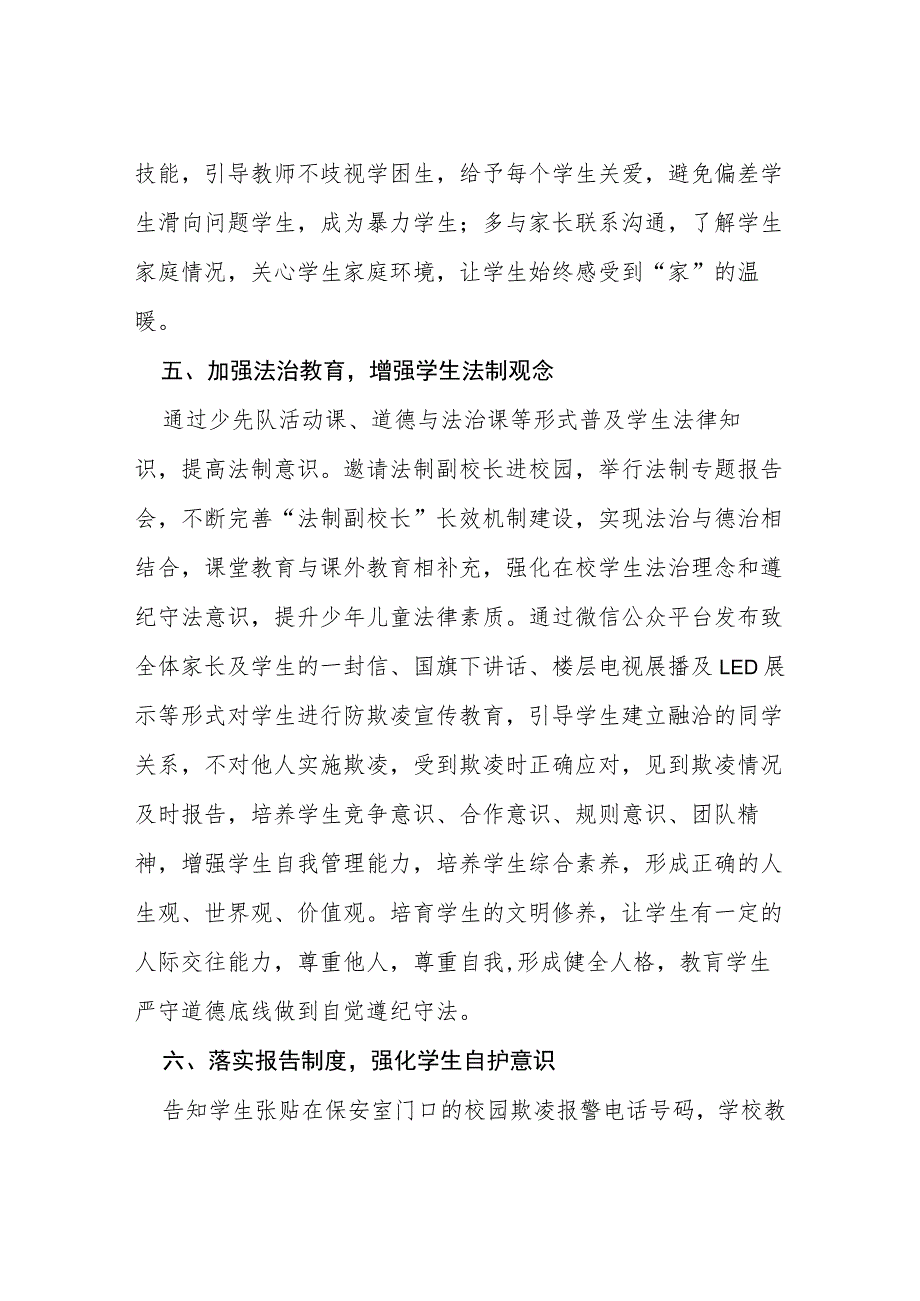 2023年校园欺凌专项整治活动自查报告(四篇).docx_第3页