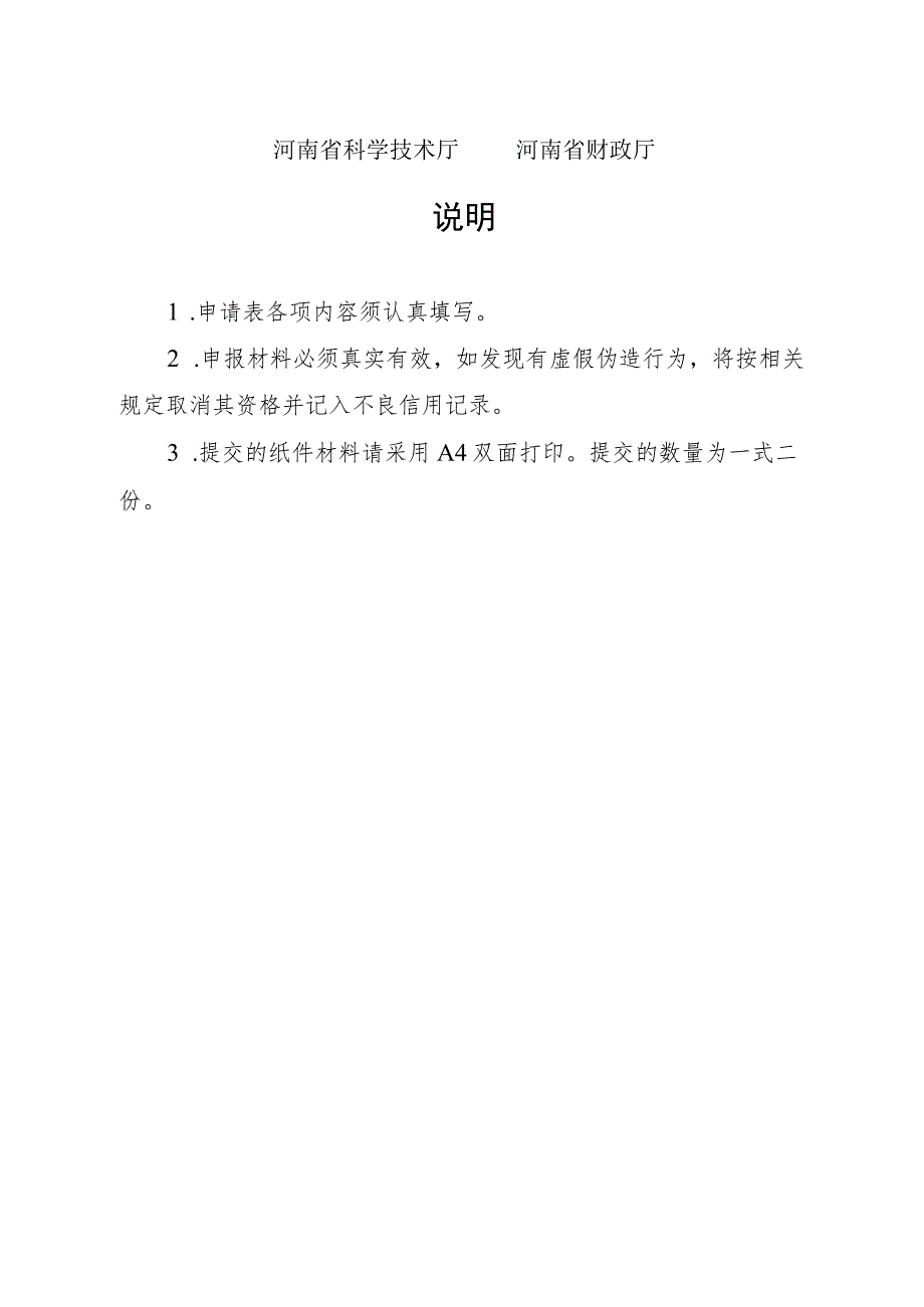 企业吸纳省外技术后补助申请表.docx_第2页