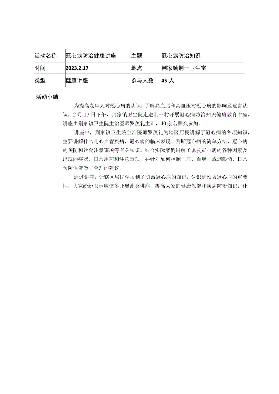 荆家镇卫生院“健康科普专家走基层”活动记录表.docx_第3页