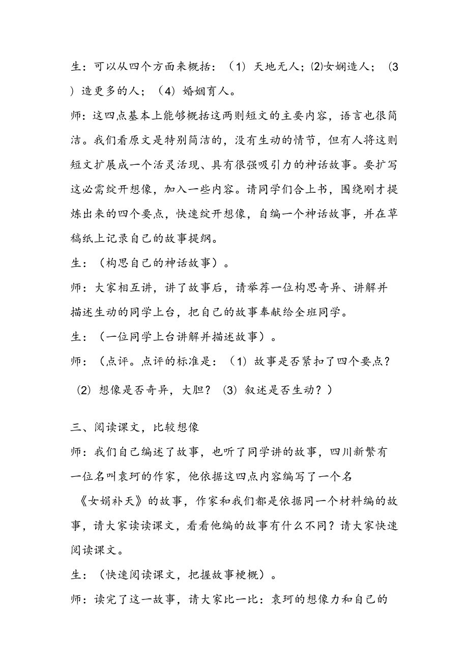 《女娲造人》教学案例.docx_第2页