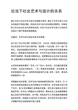 论当下社会艺术与设计的关系.docx