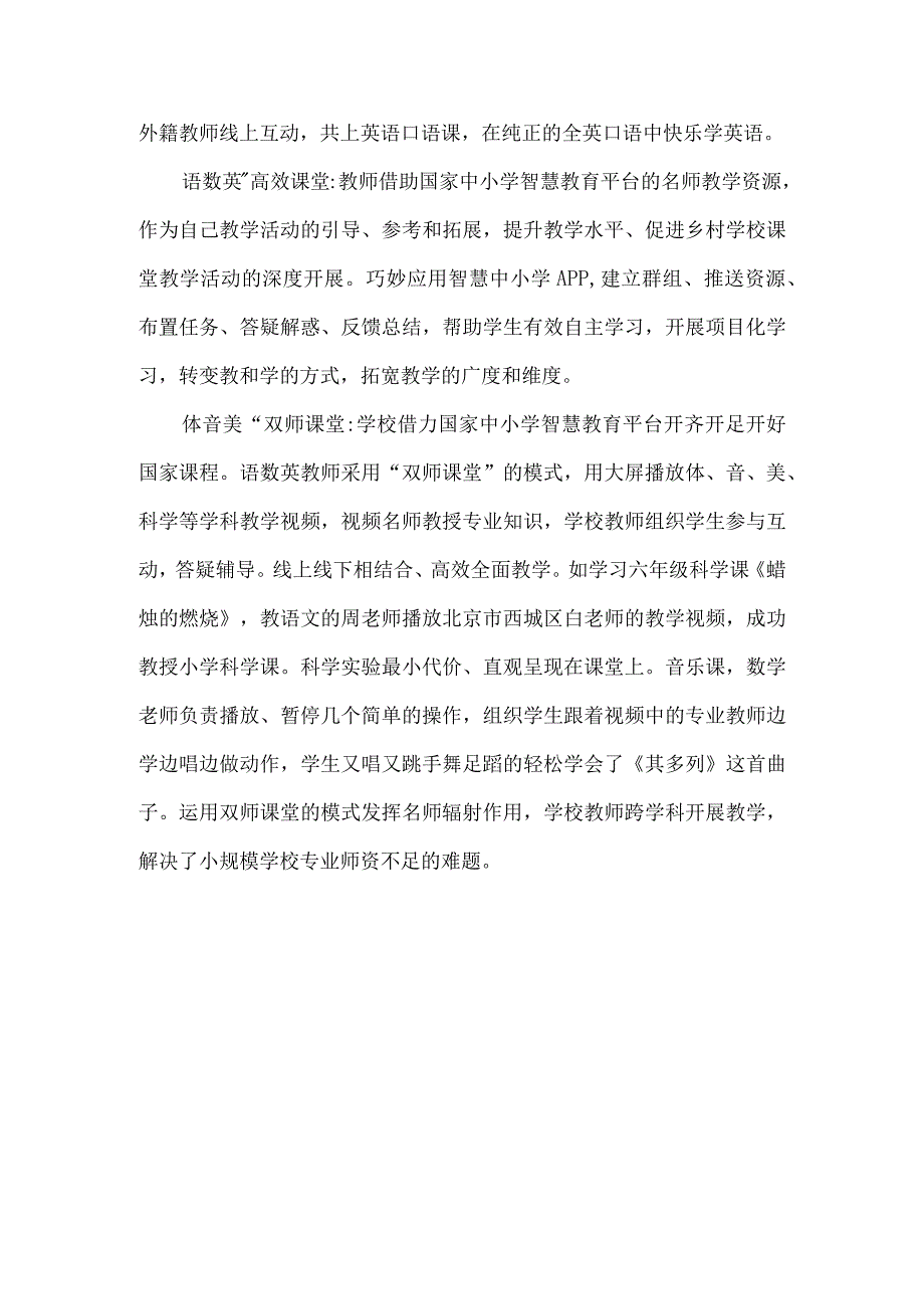 乡村小规模学校数字校园创建优秀案例.docx_第3页