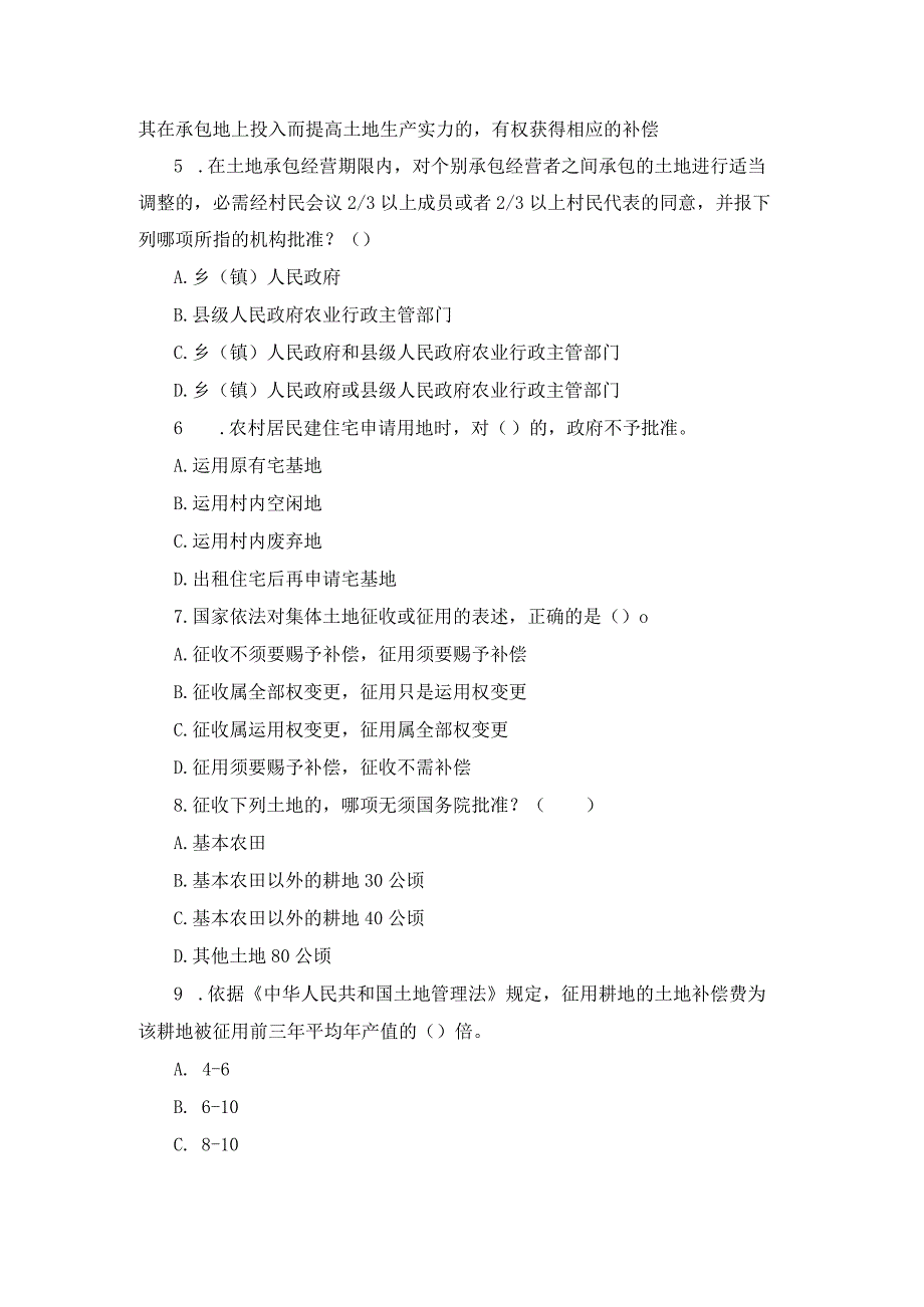 《农村常见法律纠纷与危机处理》期末复习题及参考答案.docx_第2页