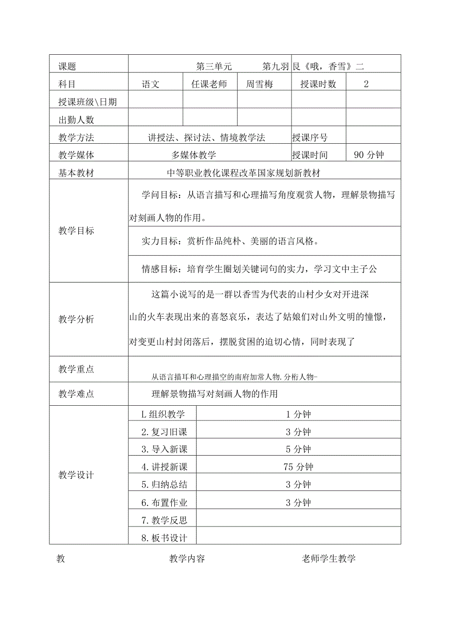 《哦-香雪》教案二[1].docx_第1页