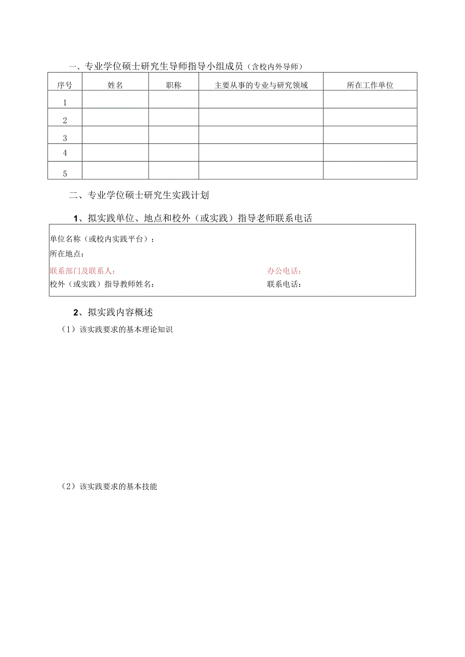 XX工程大学全日制专业学位硕士研究生专业实践计划表.docx_第3页