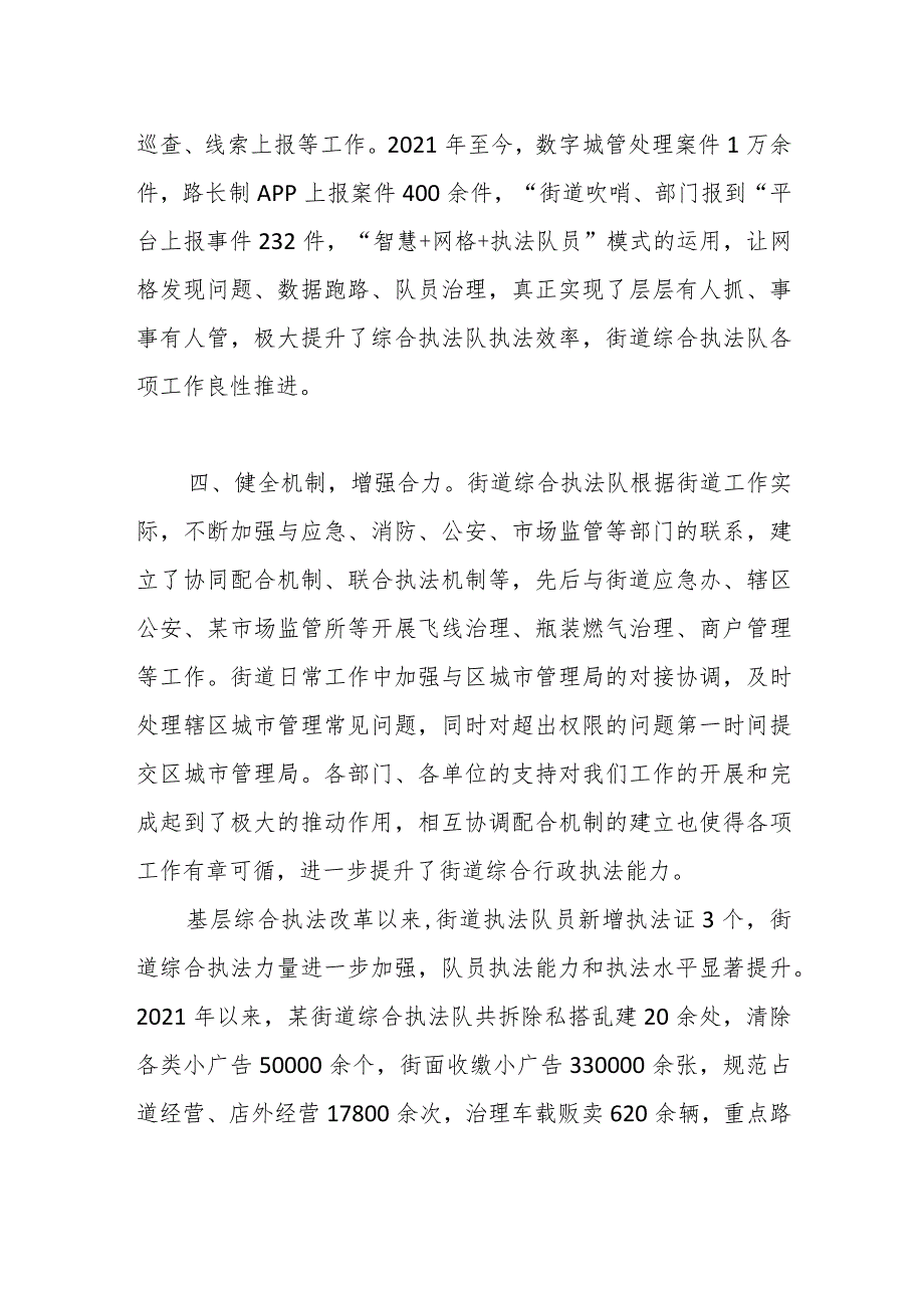 XX街道综合执法改革工作情况 汇报材料.docx_第3页