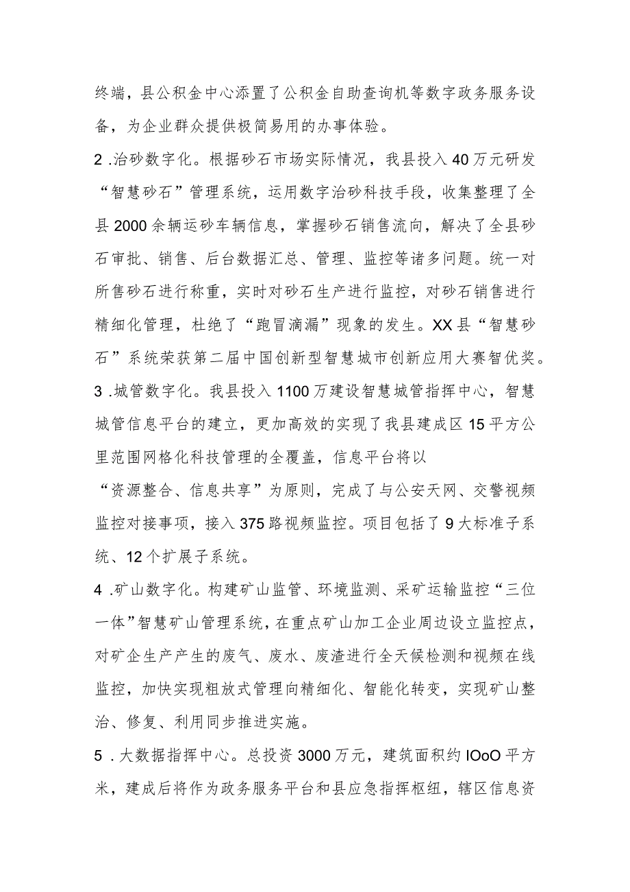 某县2023年上半年数字经济工作进展情况汇报.docx_第3页