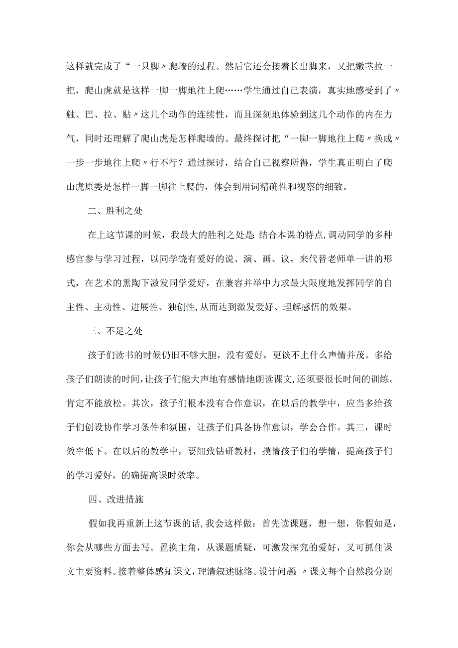 《爬山虎的脚》教学反思15篇.docx_第3页