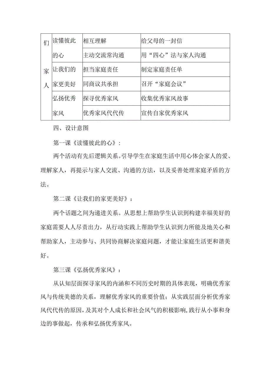 五年级下道德与法治册单元作业设计案例第一单元.docx_第2页