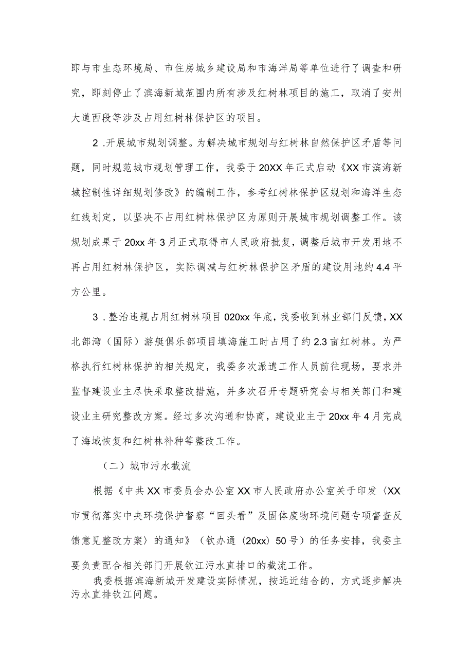 2023年度环境保护工作开展情况汇报十一.docx_第2页