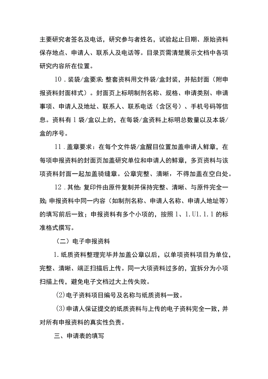 重庆市医疗机构制剂注册及备案申报资料撰写指南.docx_第3页