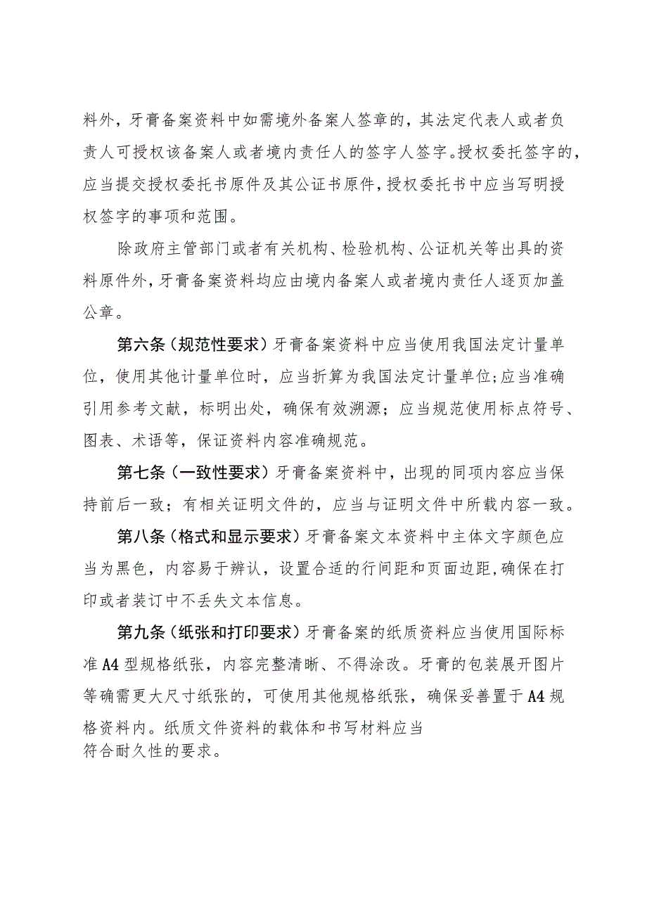 牙膏备案资料管理规定（征.docx_第2页