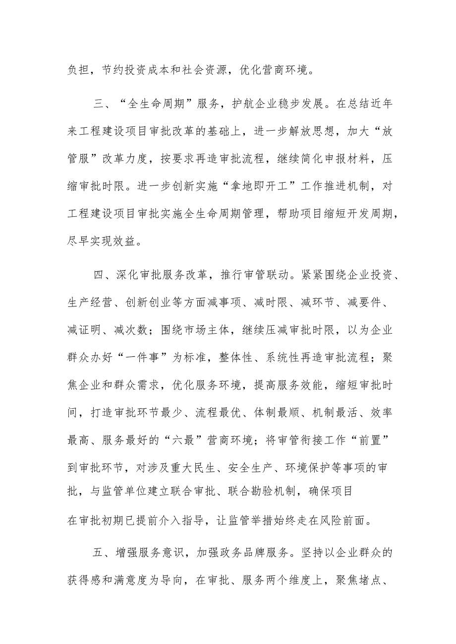 贯彻落实会议精神的工作总结多章.docx_第2页