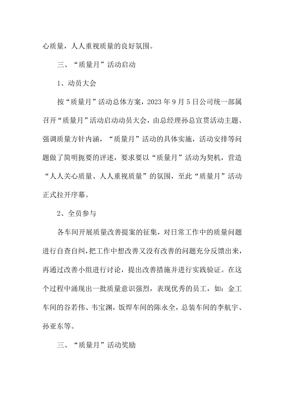 2023年桥梁工程项目《质量月》活动工作总结汇编3份.docx_第2页