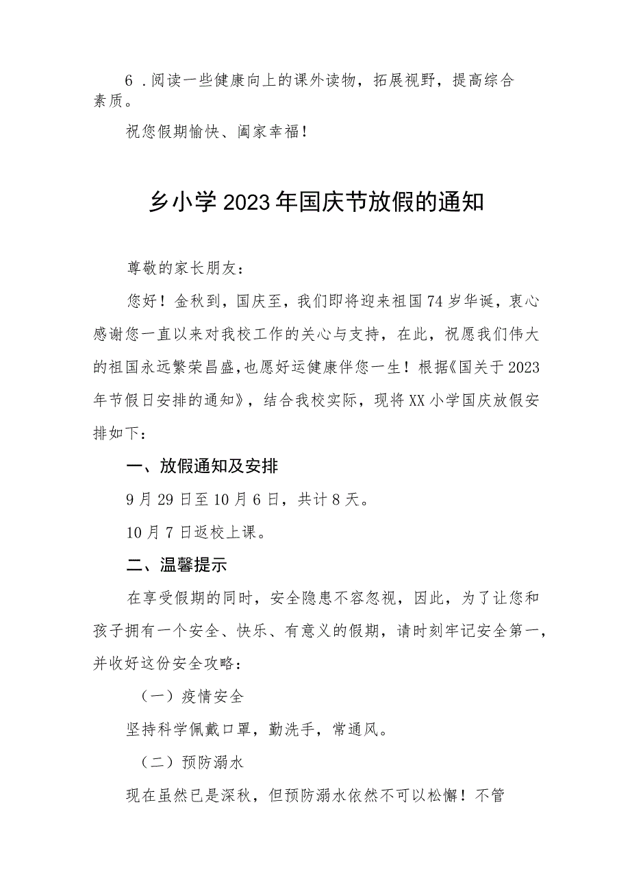 小学2023年国庆节放假的通知五篇.docx_第3页