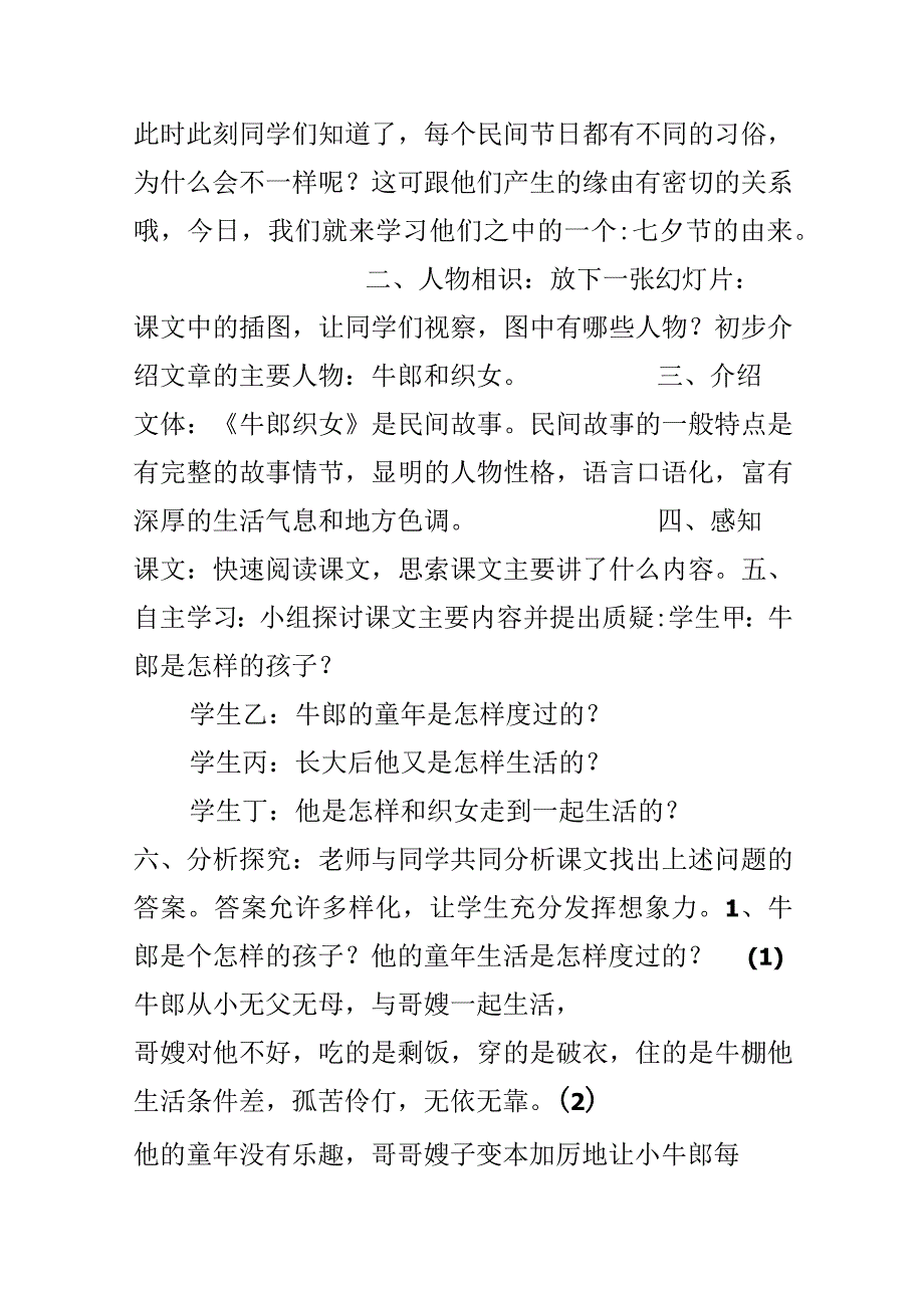 《牛郎织女》教学设计.docx_第2页