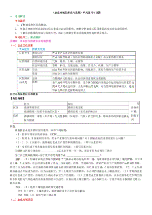 《农业地域的形成与发展》单元复习与巩固（知识讲解）.docx