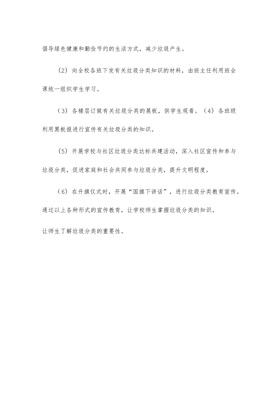 小学垃圾分类小组工作计划方案.docx_第3页