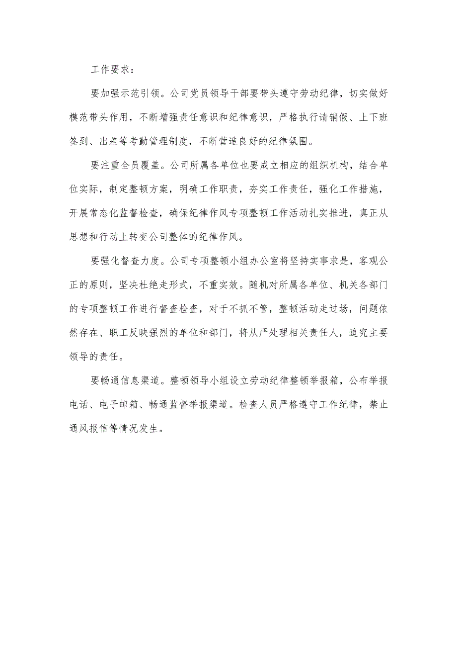 地产公司机关纪律作风专项整顿活动实施方案.docx_第3页