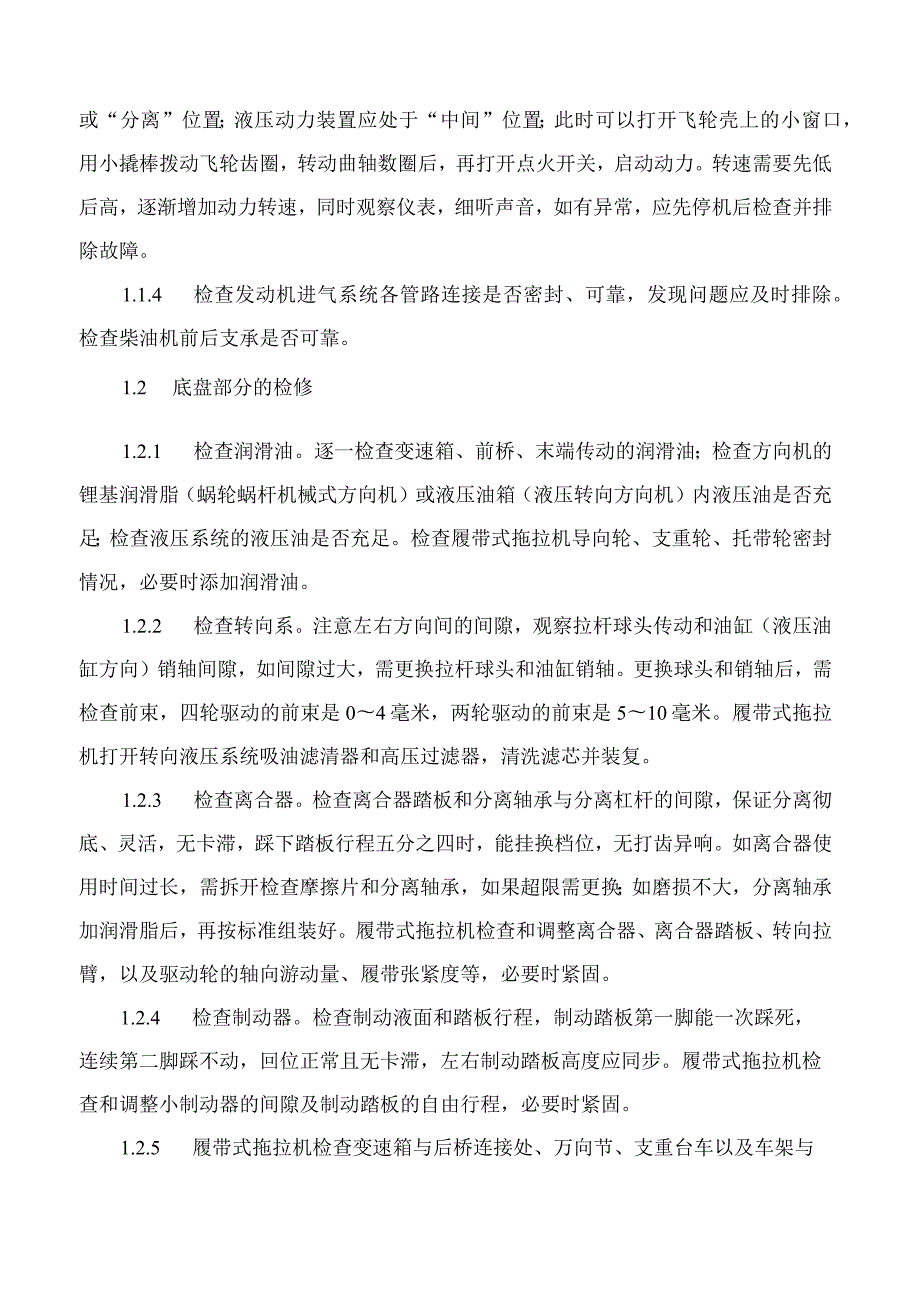 农业农村部农业机械化总站关于印发《2023年“三秋”农业生产农机检修技术指引》的通知.docx_第3页