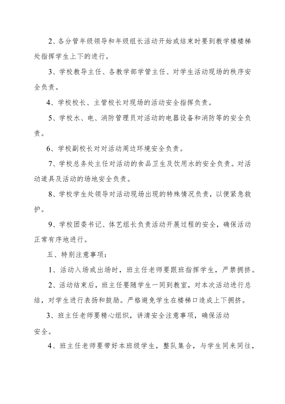 聊城市东昌府区中等职业教育学校集体活动安全方案.docx_第2页