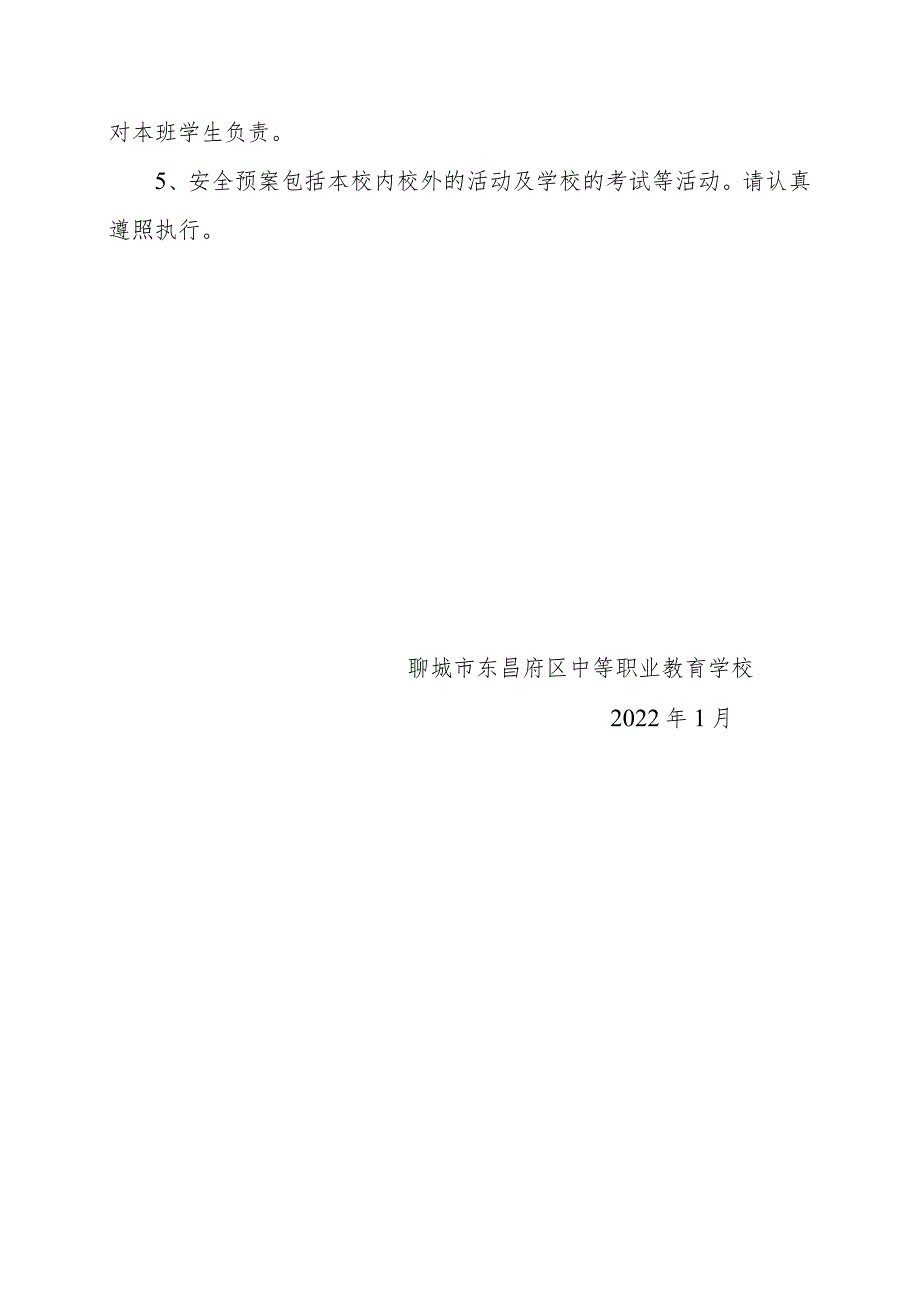 聊城市东昌府区中等职业教育学校集体活动安全方案.docx_第3页