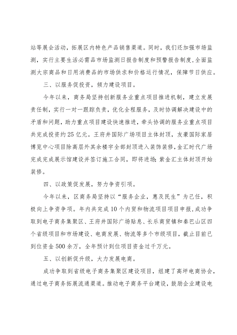 商务年度工作总结个人.docx_第2页