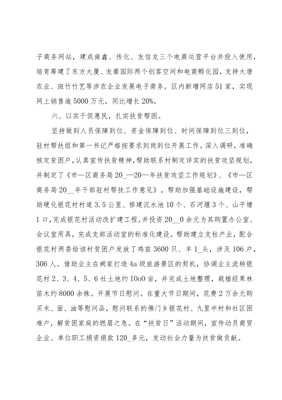 商务年度工作总结个人.docx_第3页