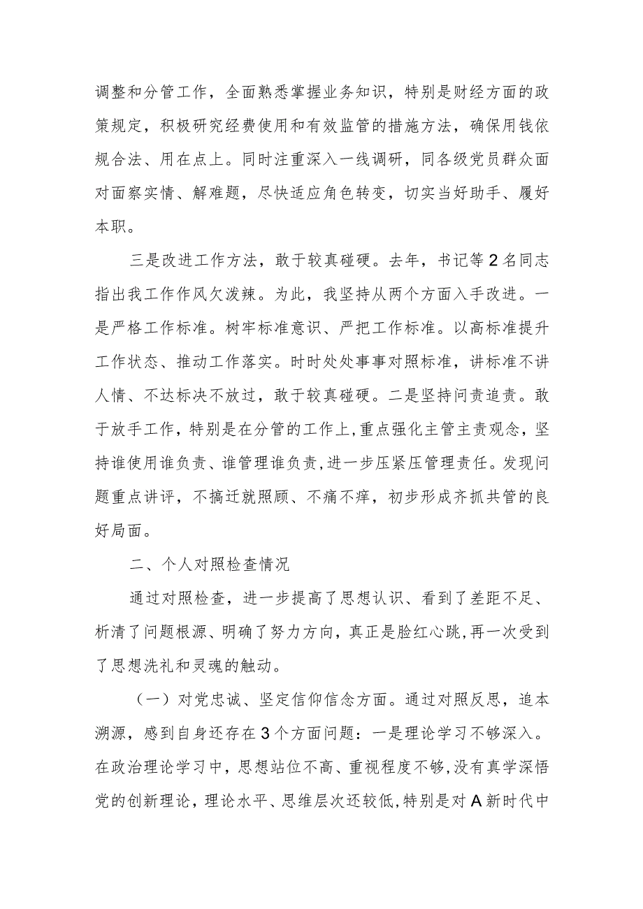 党委班子考核民主生活会对照检查材料2.docx_第2页