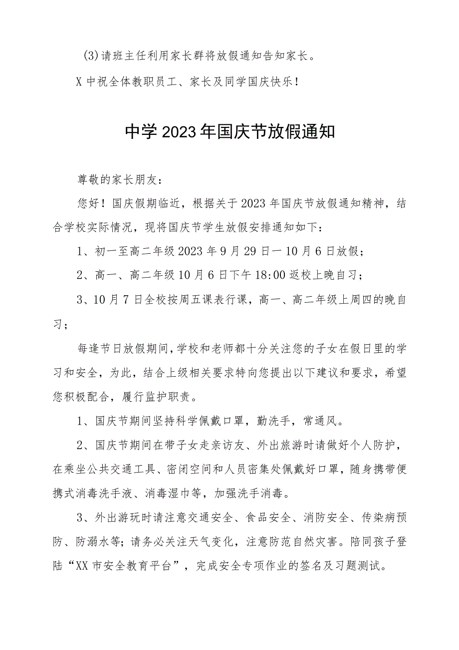 实验中学2023年国庆节放假通知及假期安全提示五篇.docx_第3页