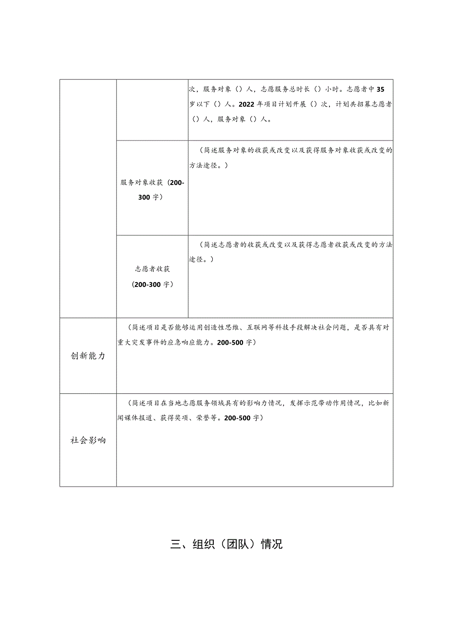 第四届山东省青年志愿服务项目大赛申报表.docx_第3页