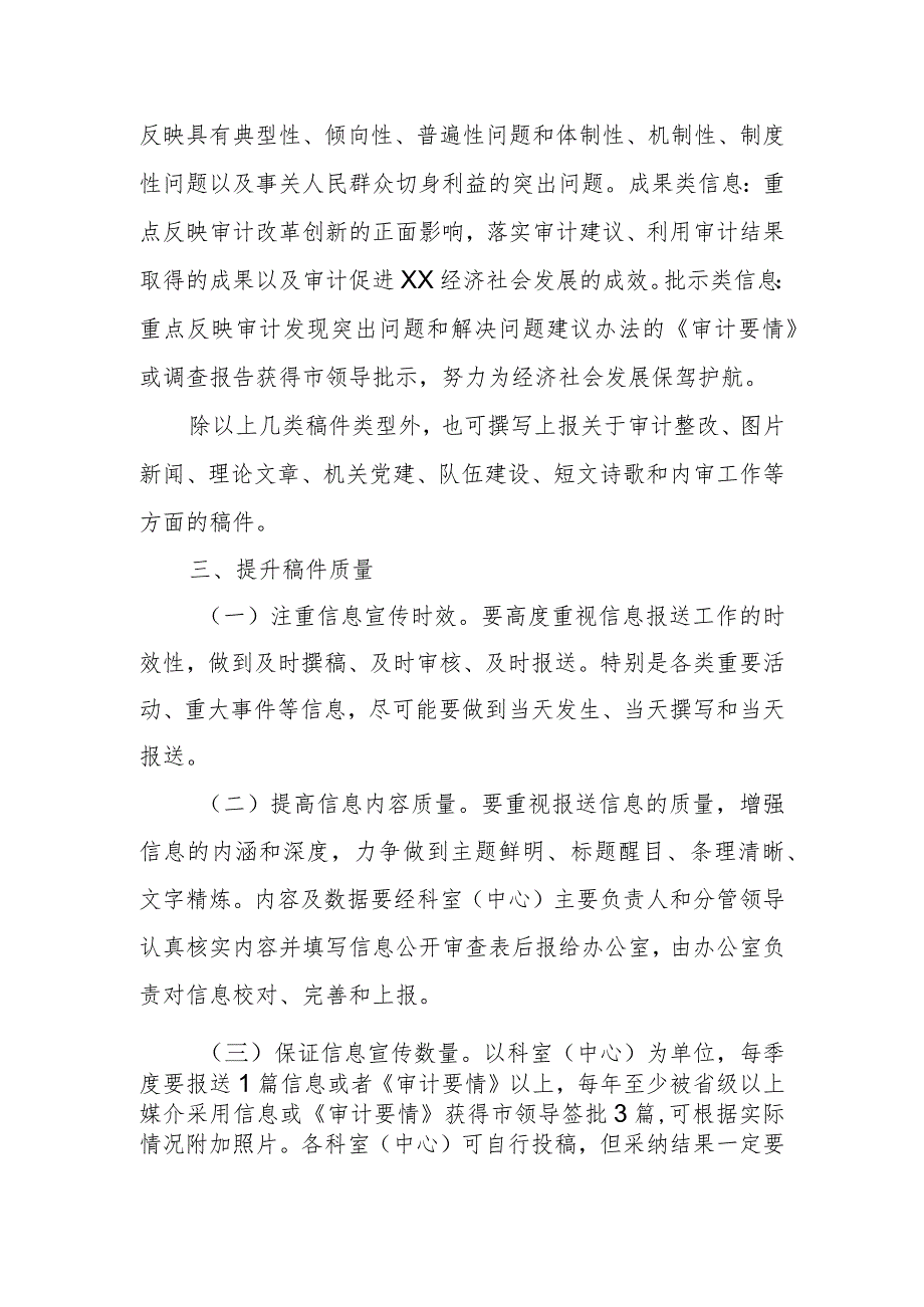 XX市审计局关于进一步加强审计信息宣传工作的实施方案.docx_第2页