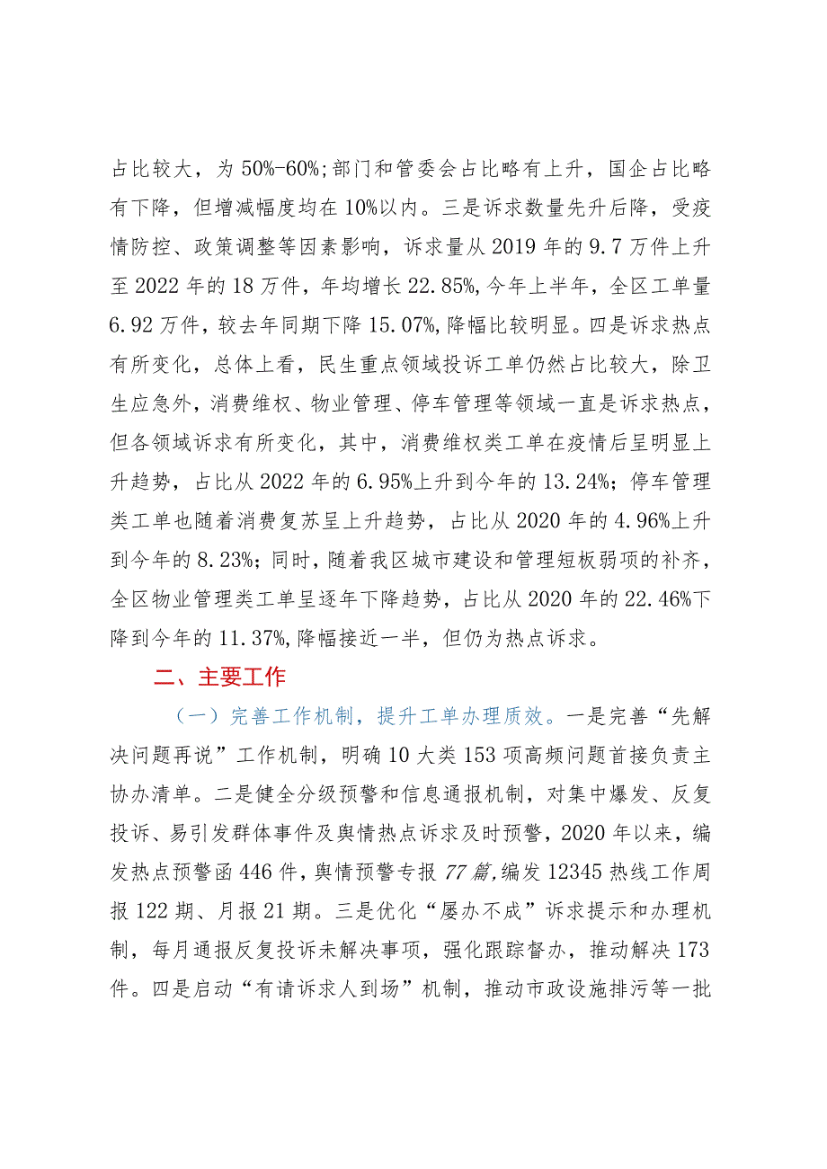 关于XX区12345政务服务便民热线工作情况的报告.docx_第2页