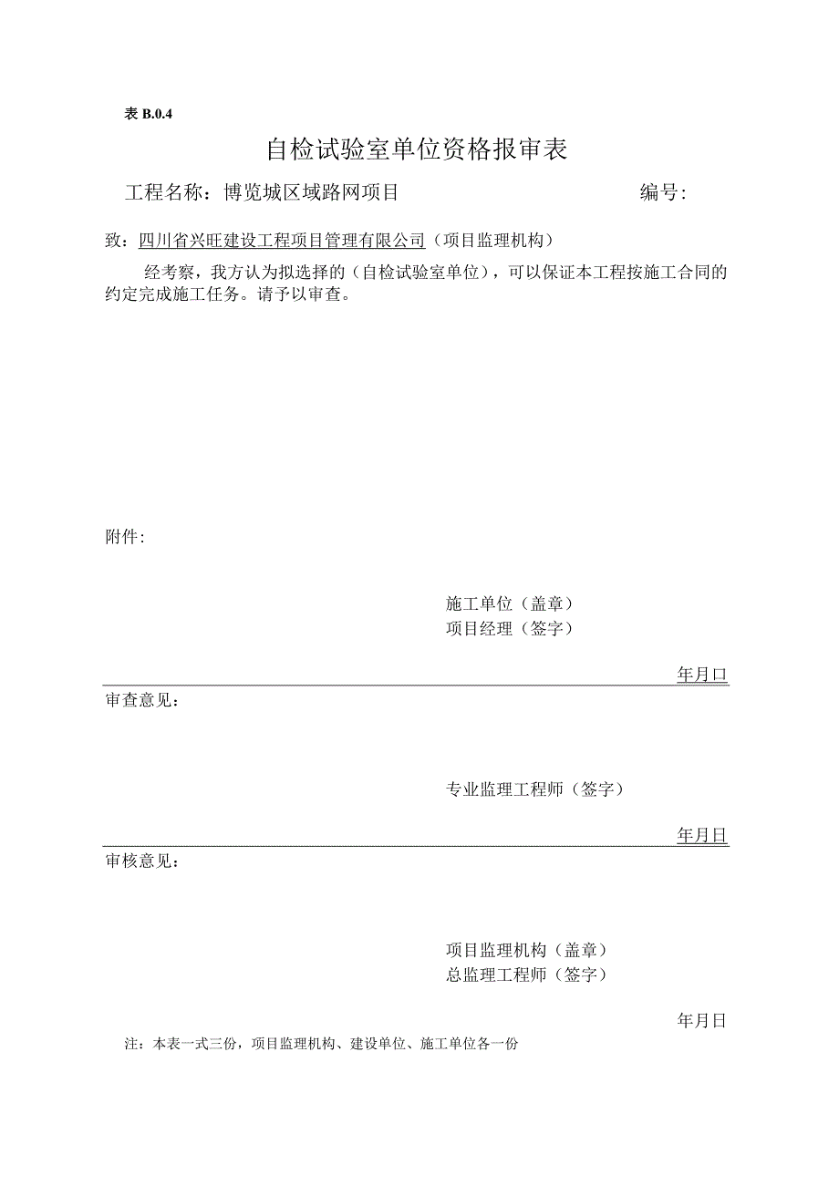 检验批自检试验室资质报审.docx_第1页