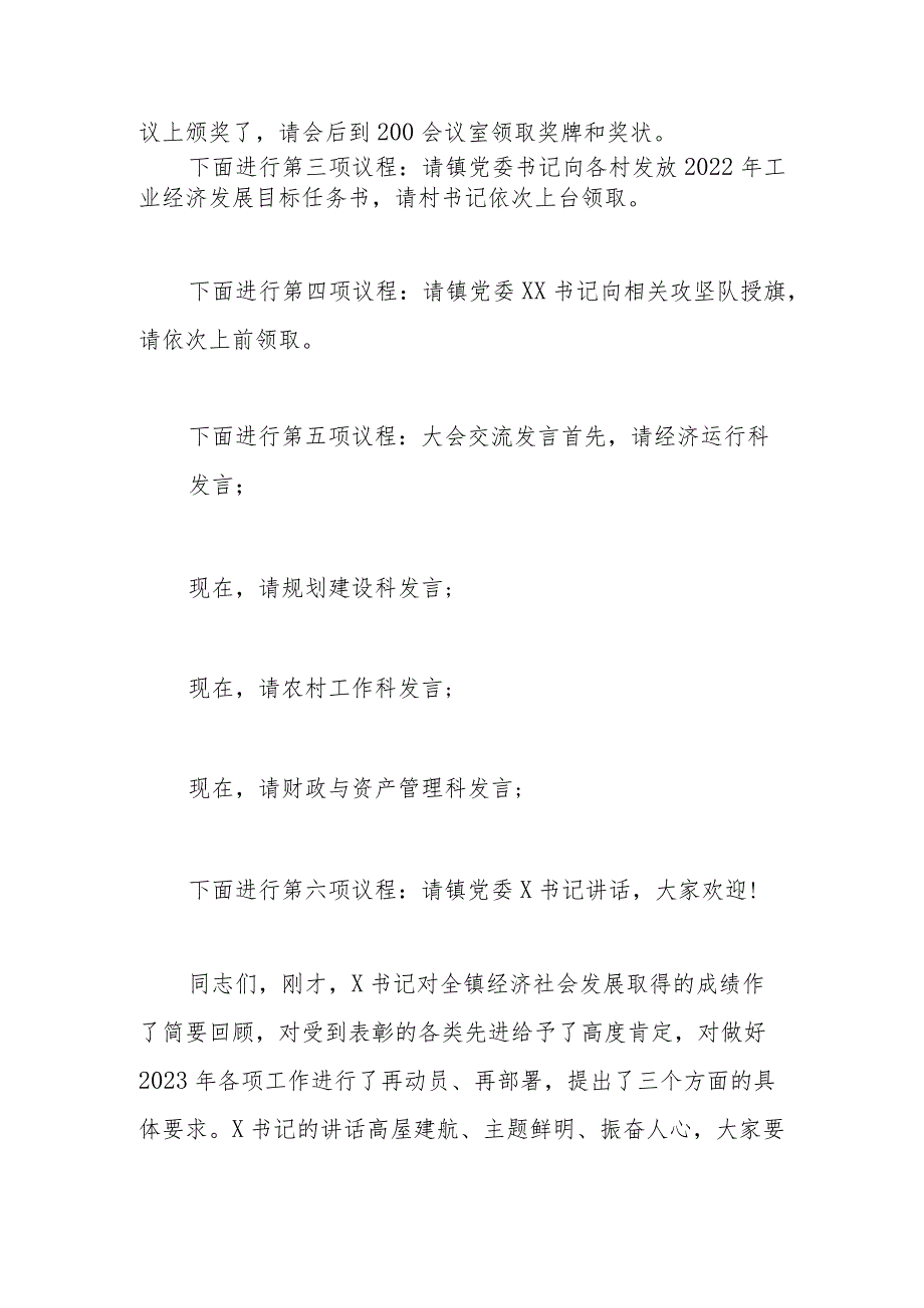 YY镇2023年度综合考核总结暨“冲刺三个月·决战下半年”动员大会主持词.docx_第3页