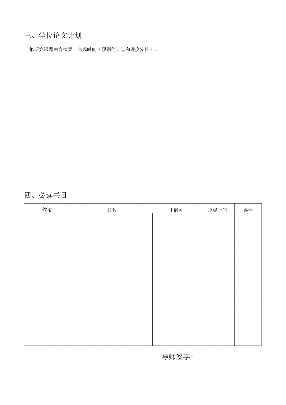 XX科技大学博士研究生培养计划.docx_第3页