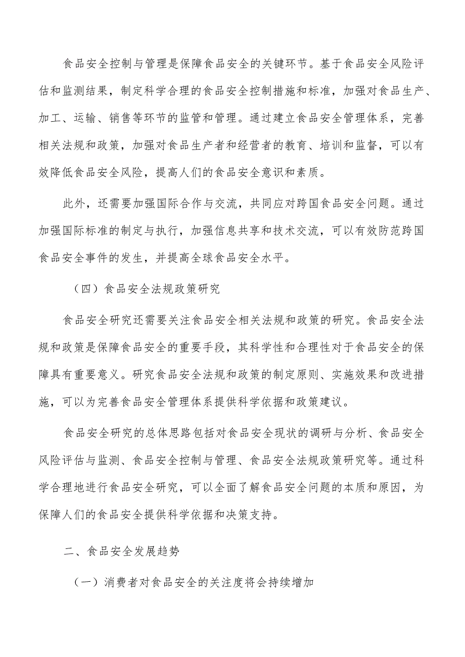 食品安全农业标准化推广工程实施方案.docx_第3页