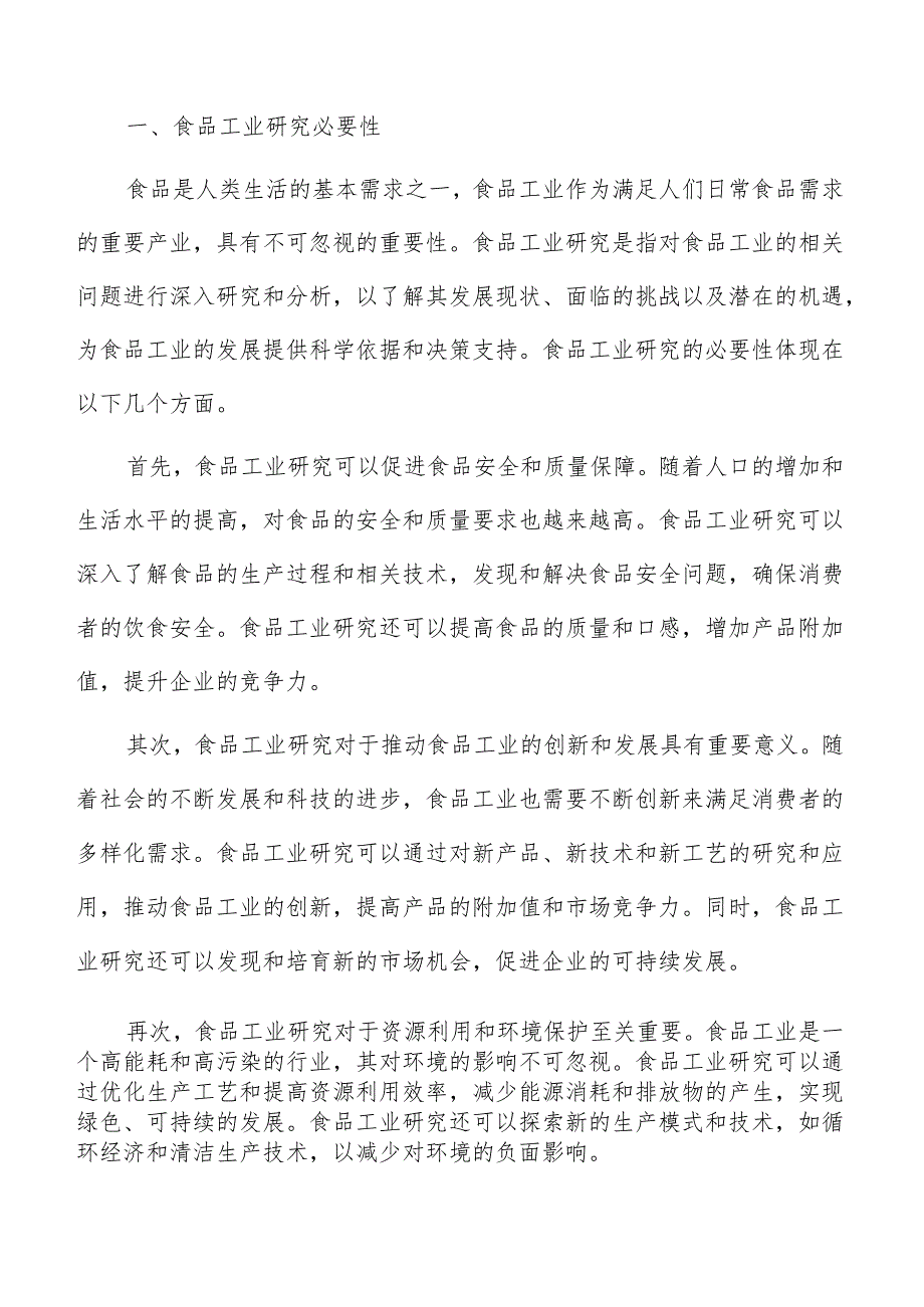 强化食品工业人才队伍建设实施方案.docx_第2页