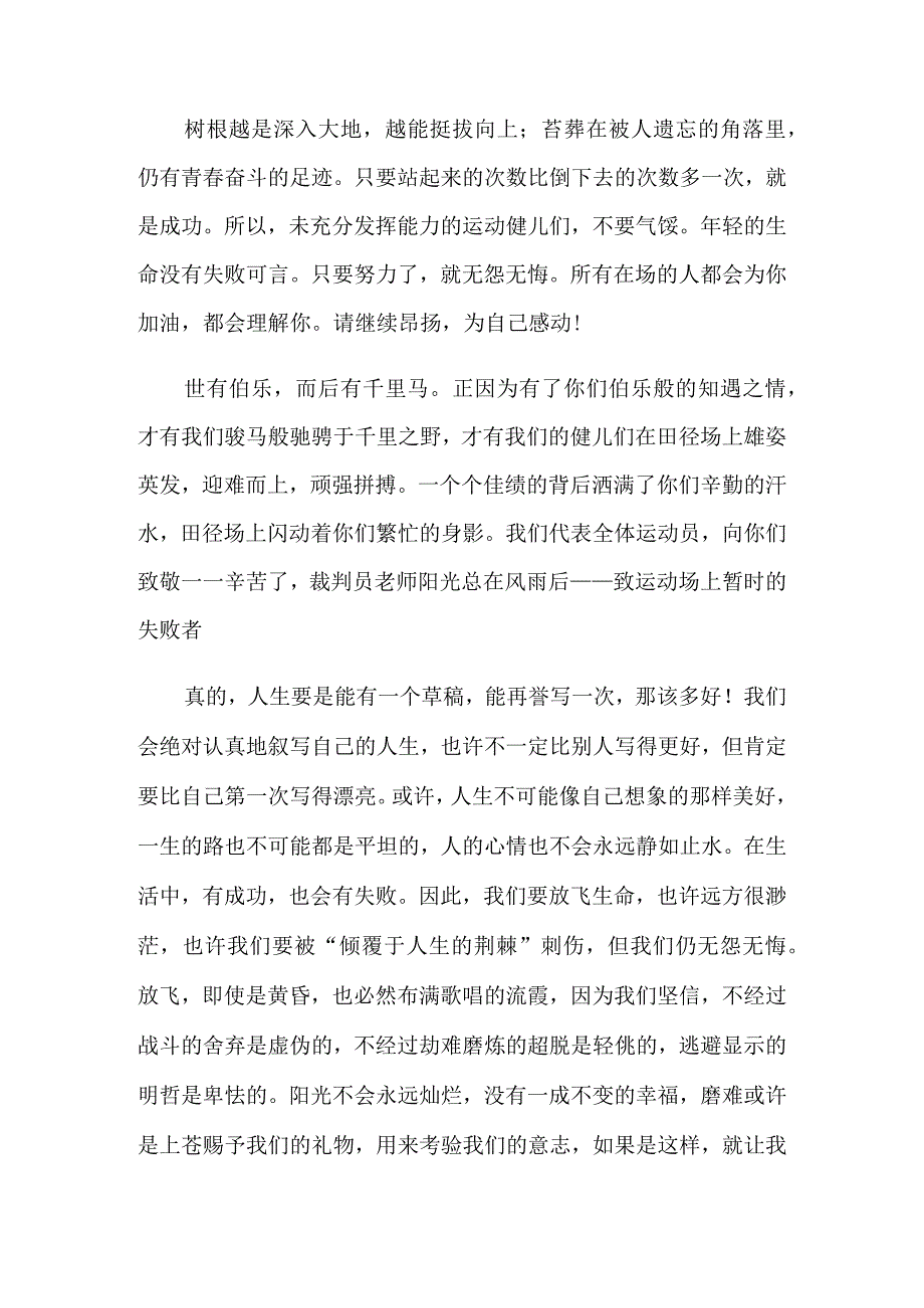 运动会加油稿(15篇).docx_第3页