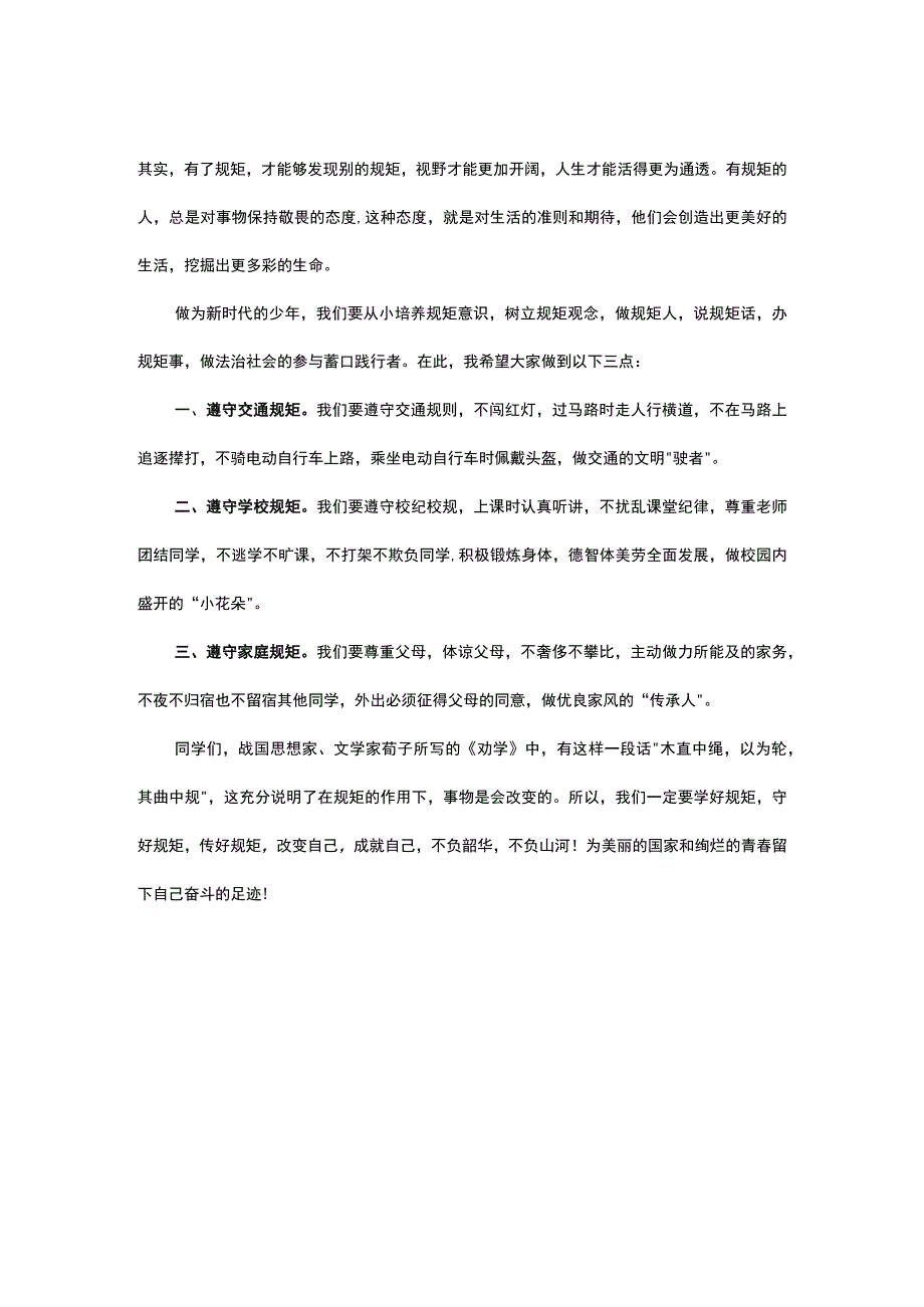 某中学副校长在第四周升旗仪式上的讲话.docx_第2页